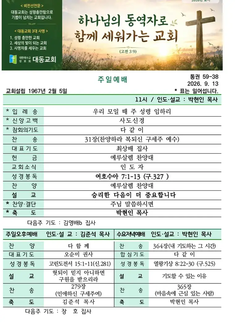 2026년 9월 13일 대동교회 주보 표지