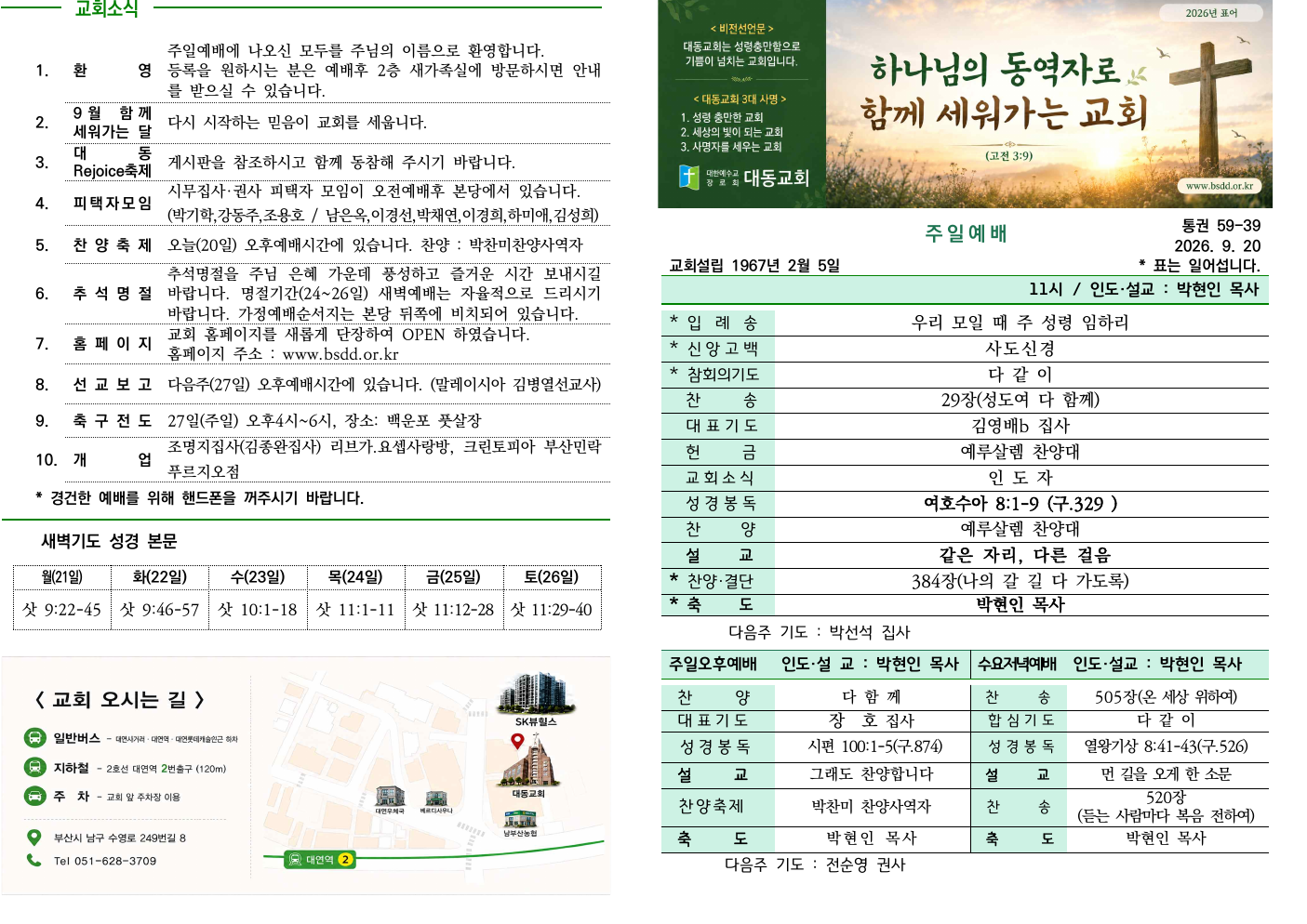 2026년 9월 20일 대동교회 주보 표지
