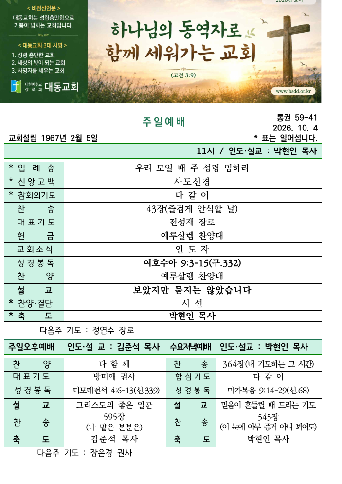 2026년 10월 4일 대동교회 주보 표지
