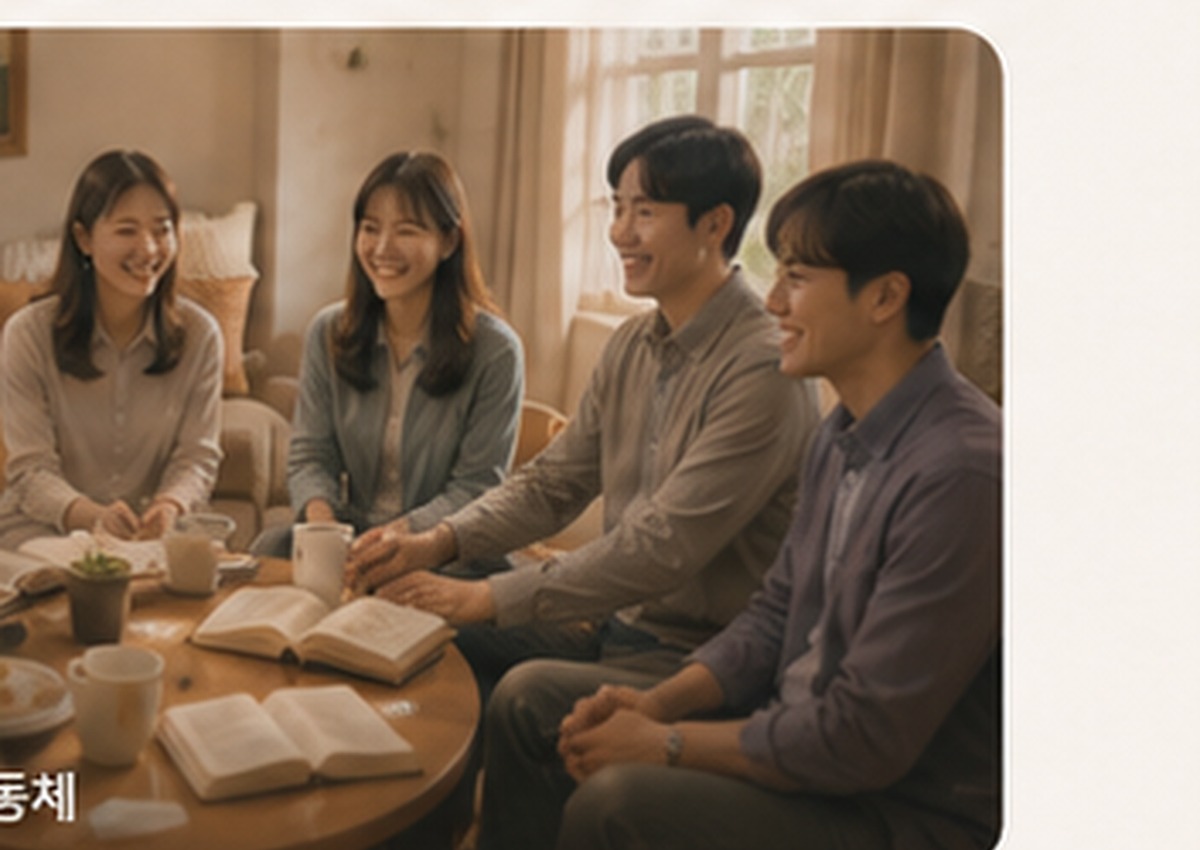 대동교회 사랑방 공동체