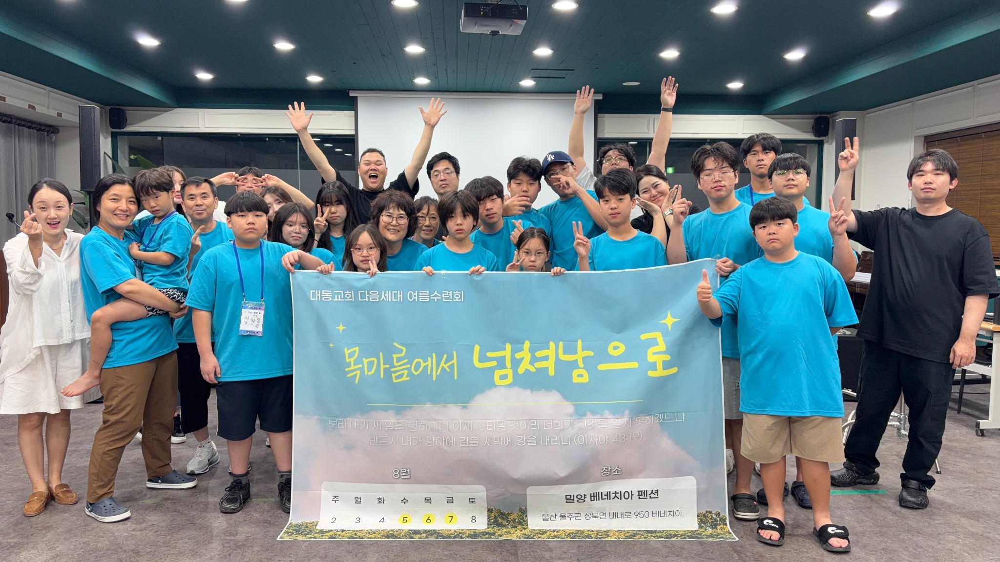 다음세대 수련회