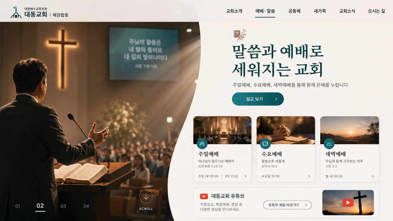 대동교회 설교영상