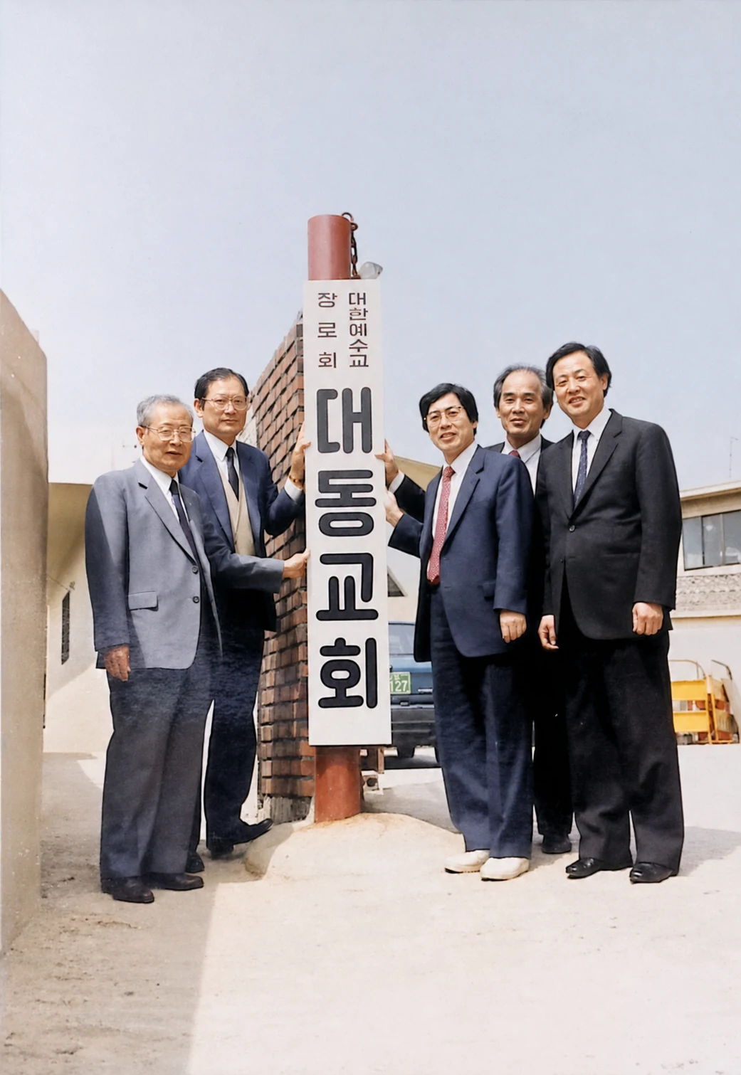 첫 현판을 달고 기념한 모습